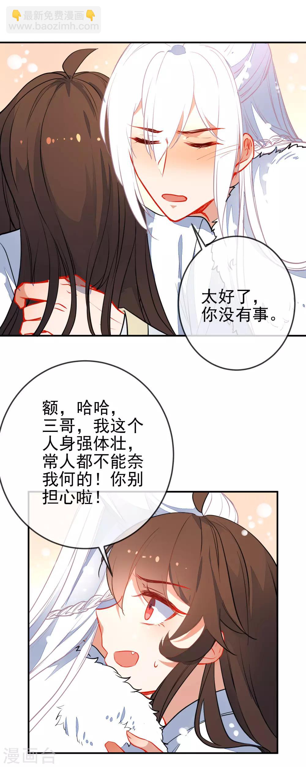 🍔狼少女养成记 第114话 明争暗斗 第2页