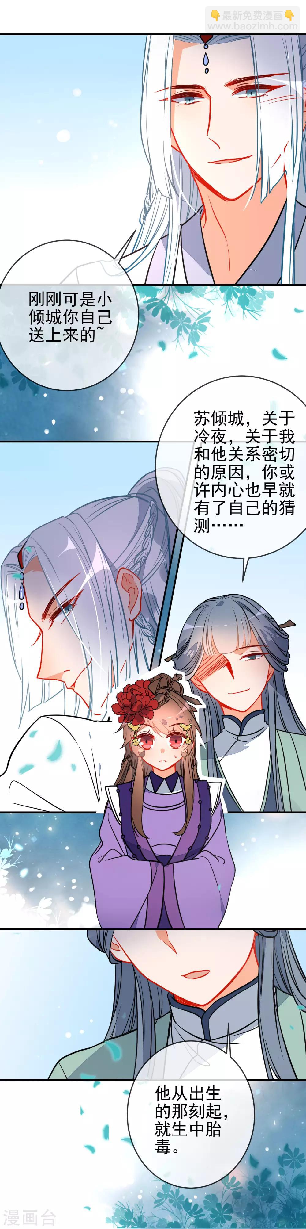 🍔狼少女养成记 第116话 我可以相信你吗 第13页
