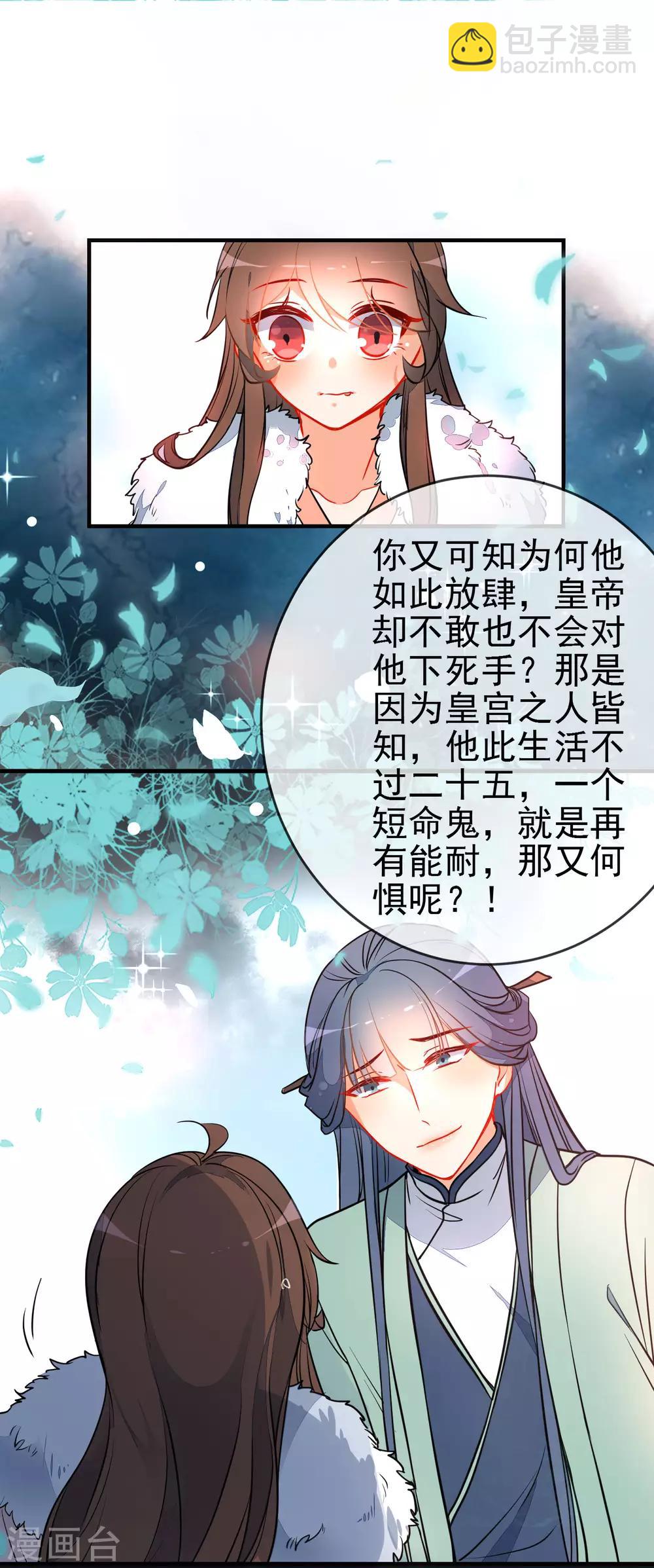 🍔狼少女养成记 第116话 我可以相信你吗 第14页