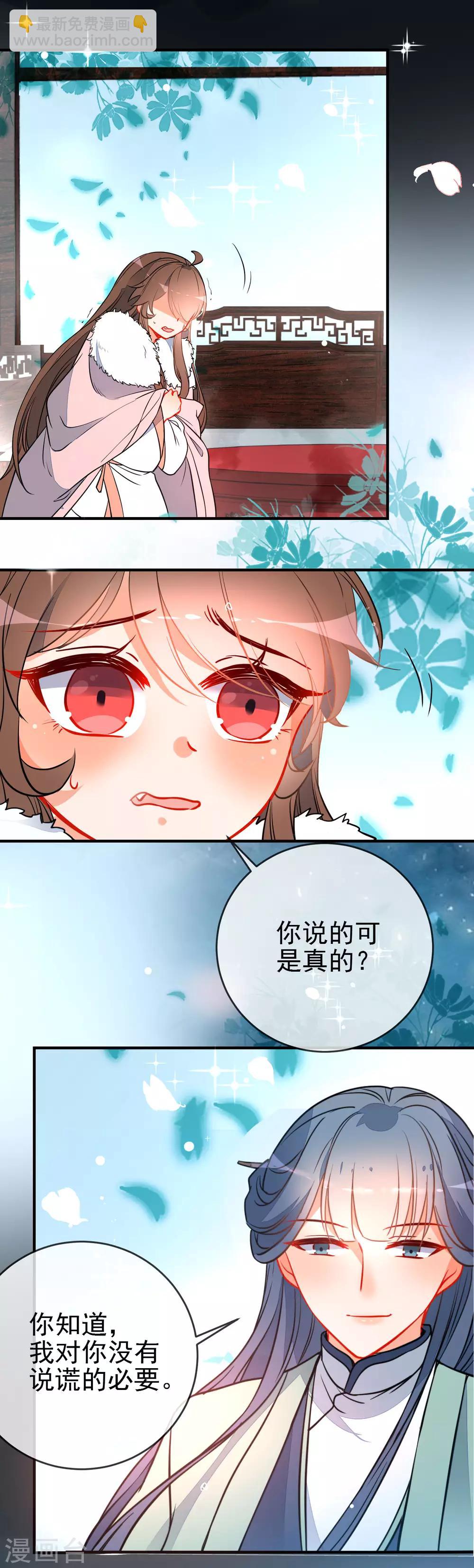 🍔狼少女养成记 第116话 我可以相信你吗 第15页