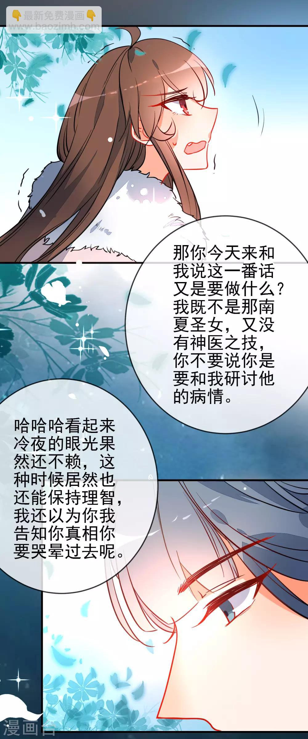 🍔狼少女养成记 第116话 我可以相信你吗 第16页