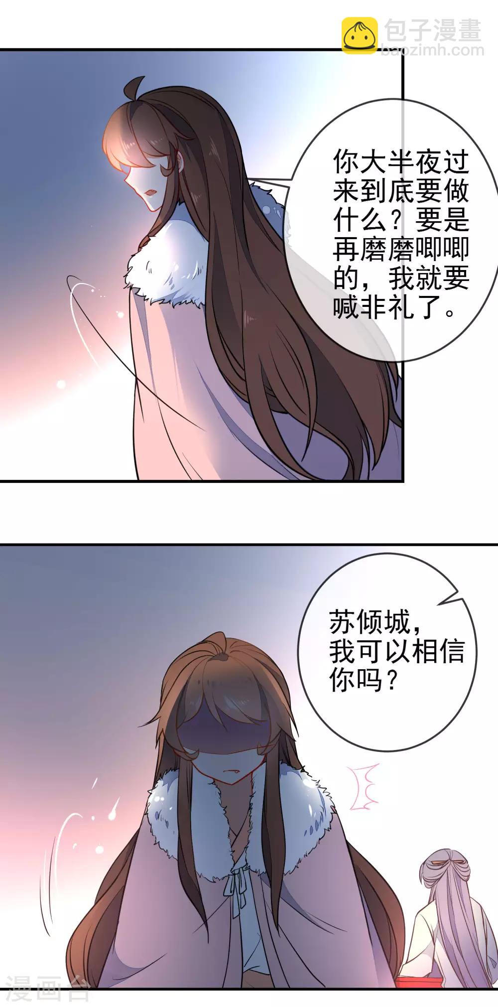 🍔狼少女养成记 第116话 我可以相信你吗 第5页