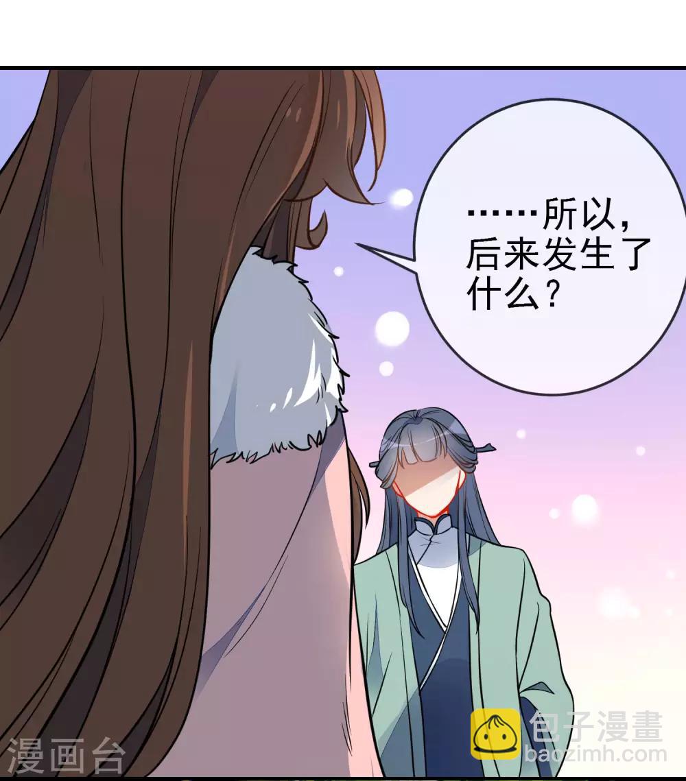 🍔狼少女养成记 第116话 我可以相信你吗 第8页