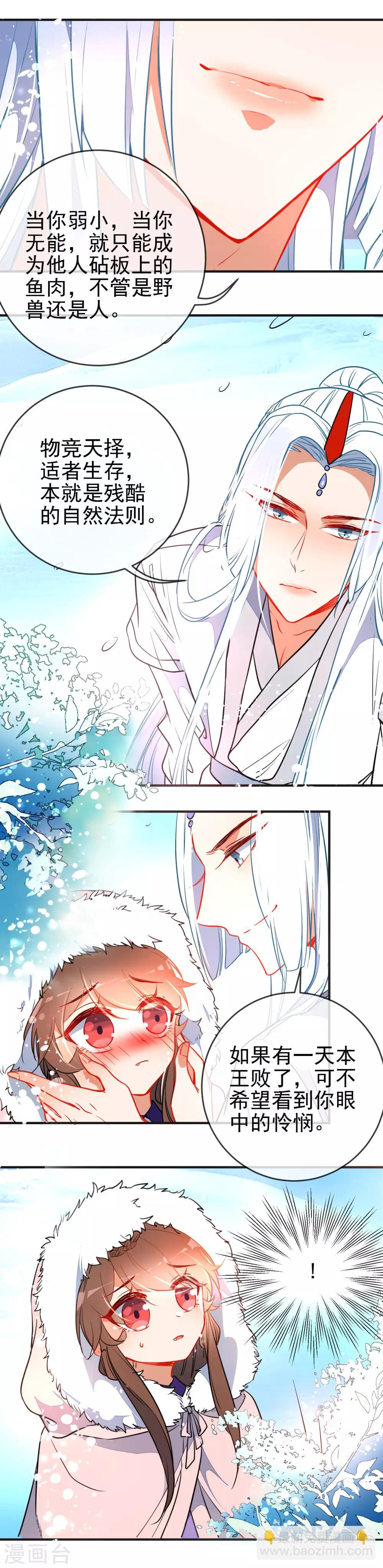 🍔狼少女养成记 第118话 自然法则 第15页