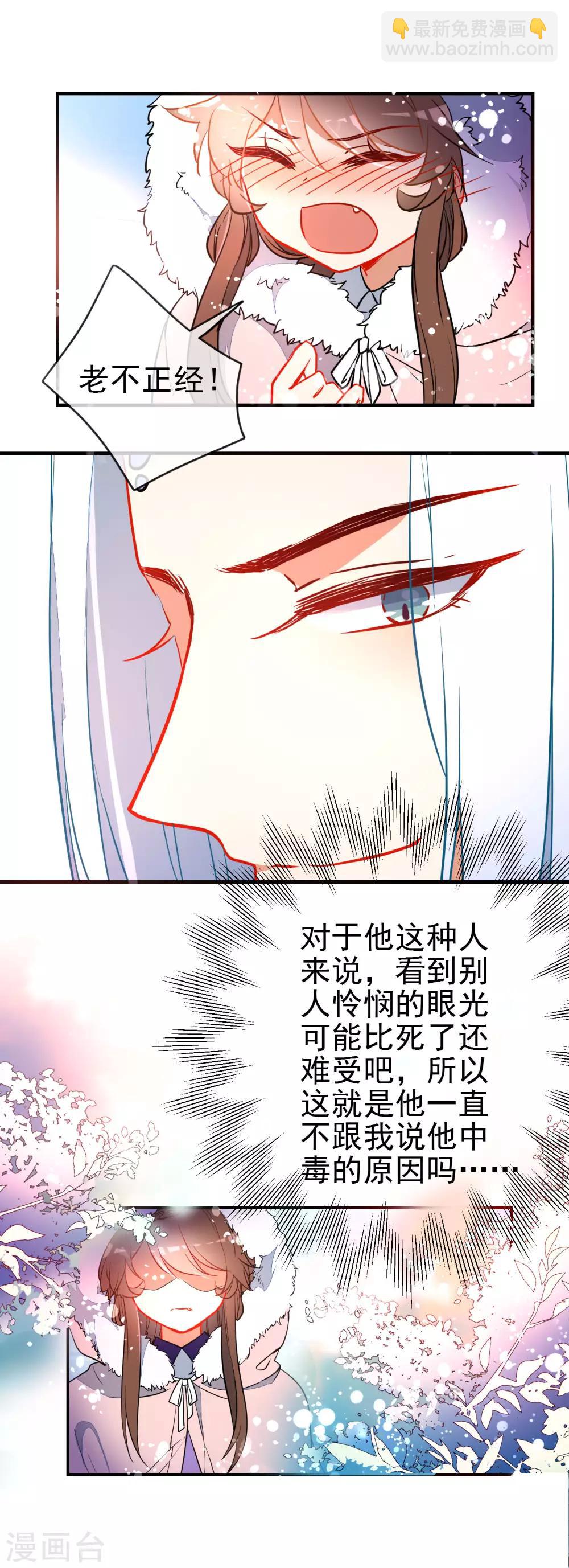 🍔狼少女养成记 第118话 自然法则 第17页