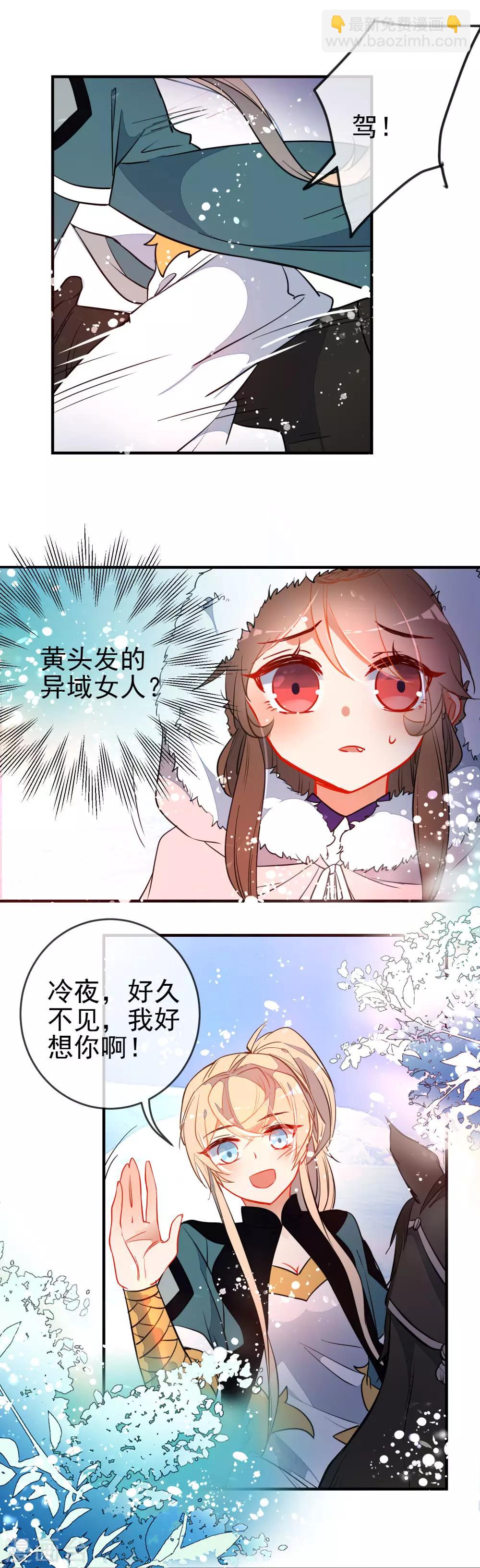 🍔狼少女养成记 第118话 自然法则 第20页