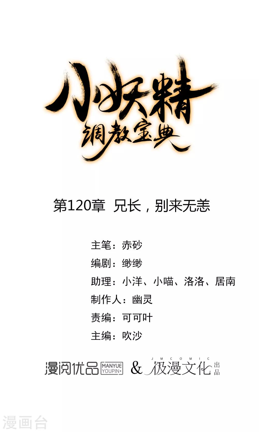 🍔狼少女养成记 第120话 兄长，别来无恙 第1页