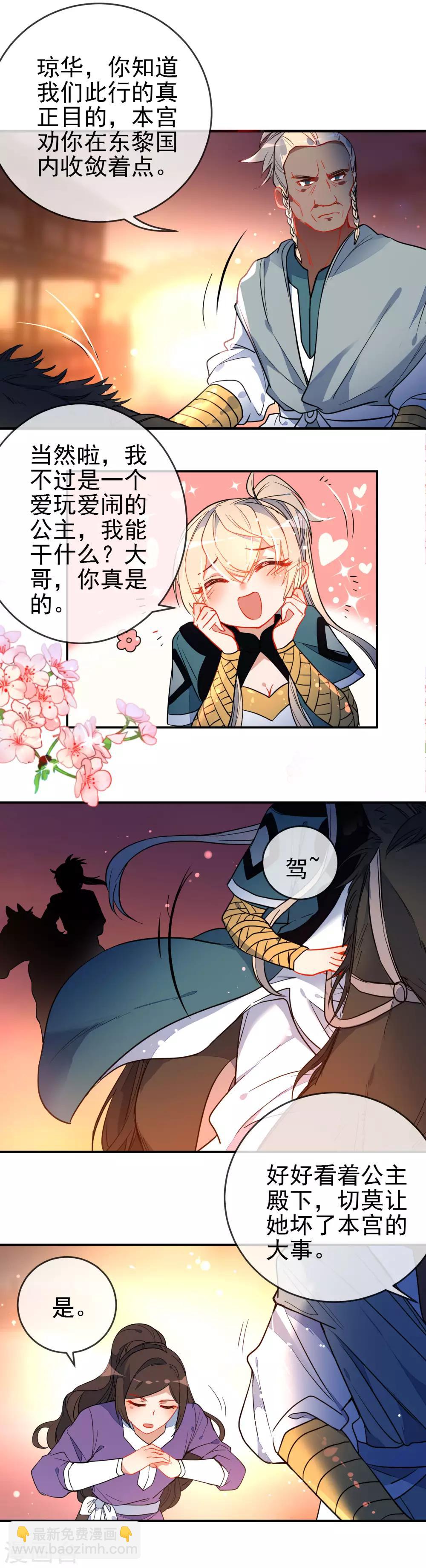 🍔狼少女养成记 第120话 兄长，别来无恙 第3页