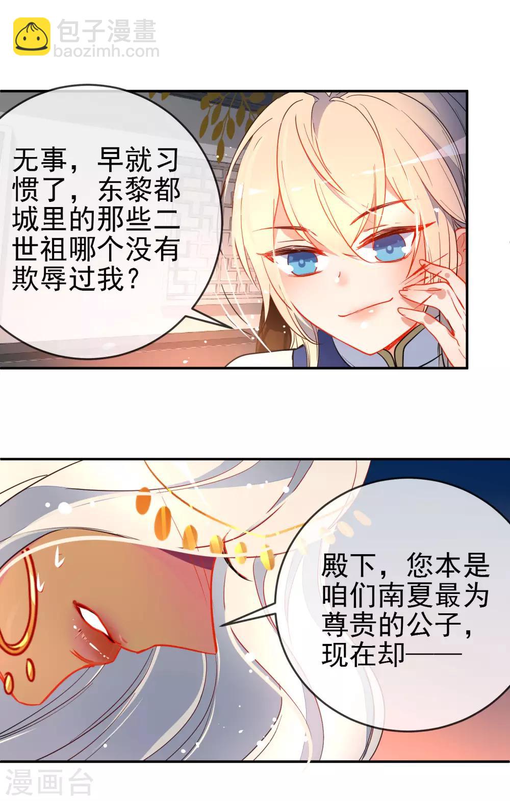 🍔狼少女养成记 第120话 兄长，别来无恙 第6页