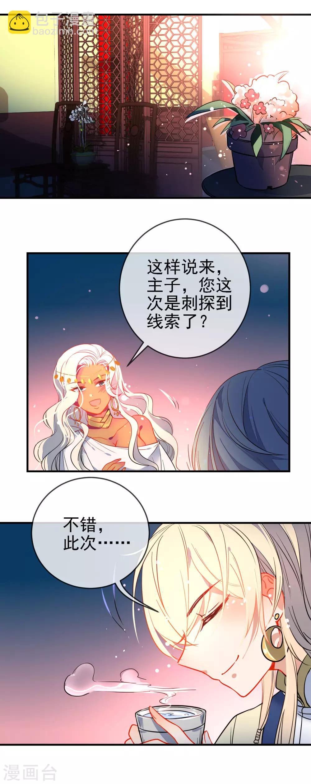 🍔狼少女养成记 第120话 兄长，别来无恙 第8页