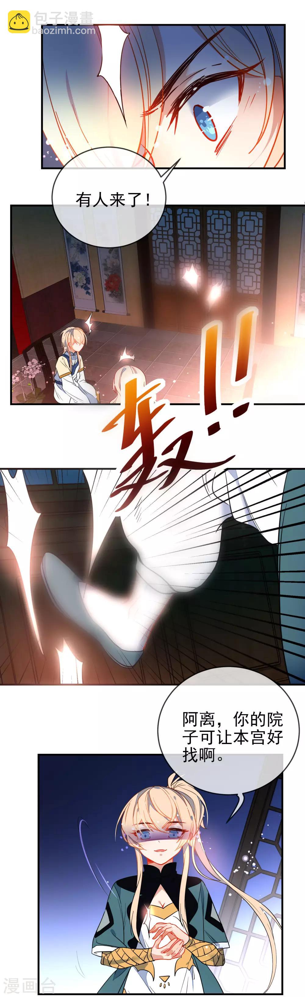 🍔狼少女养成记 第120话 兄长，别来无恙 第9页