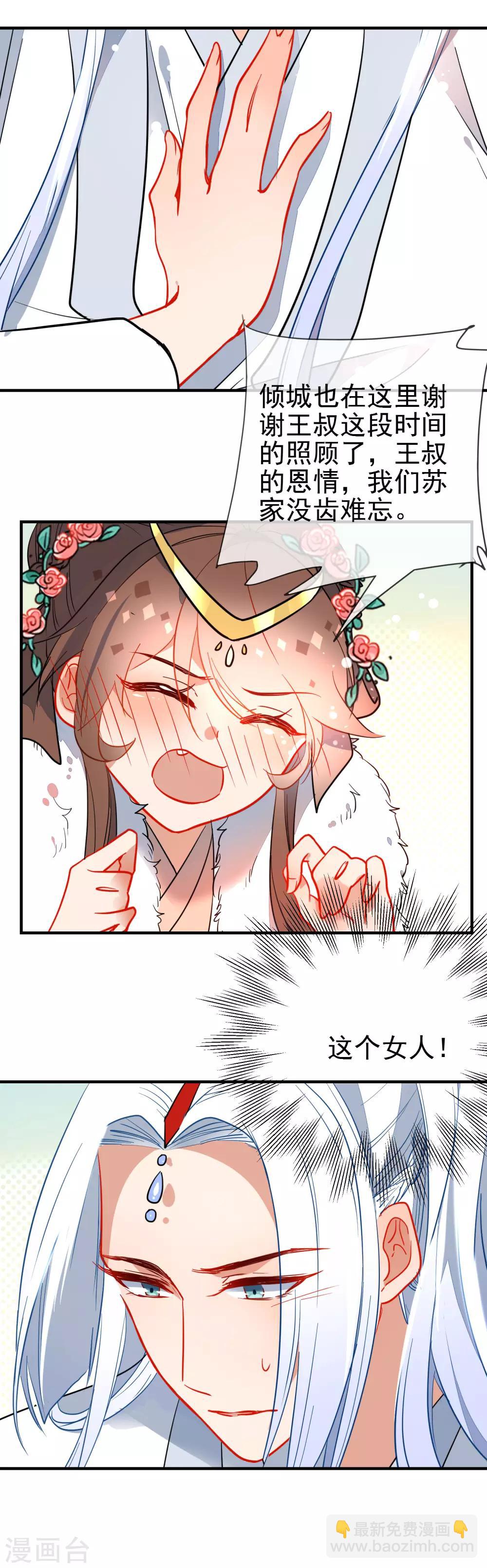 🍔狼少女养成记 第122话 最疼的背叛 第16页