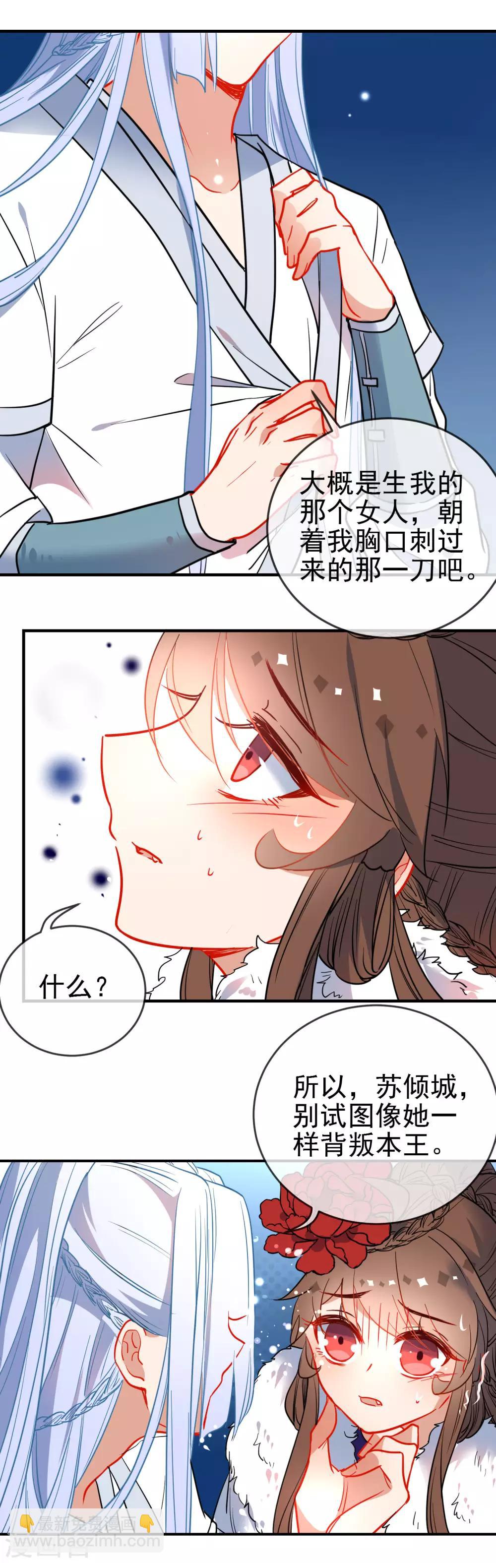 🍔狼少女养成记 第122话 最疼的背叛 第3页