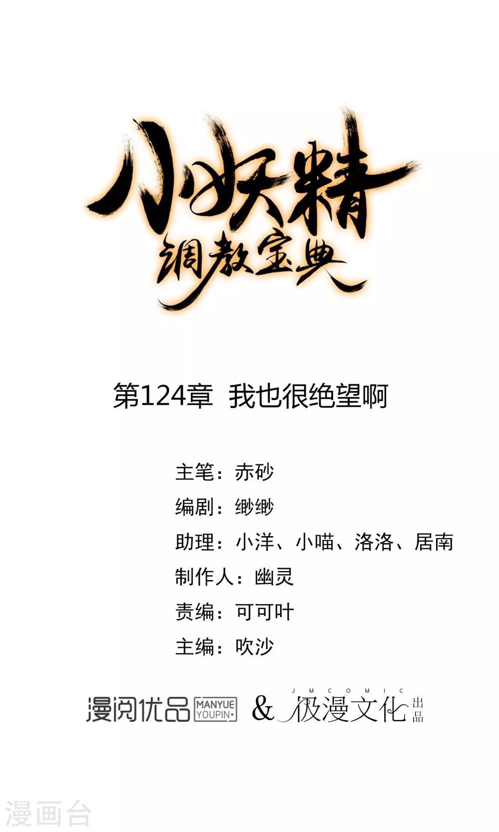 🍔狼少女养成记 第124话 我也很绝望啊！ 第1页