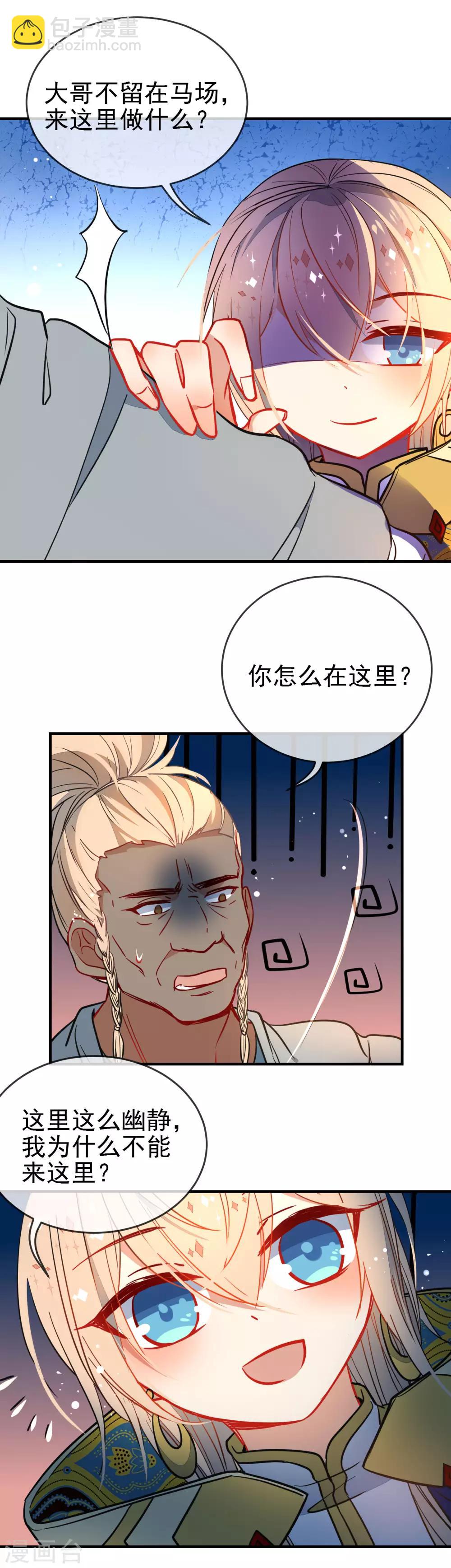 🍔狼少女养成记 第124话 我也很绝望啊！ 第17页