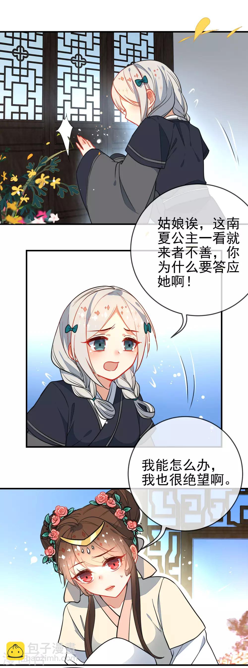 🍔狼少女养成记 第124话 我也很绝望啊！ 第8页