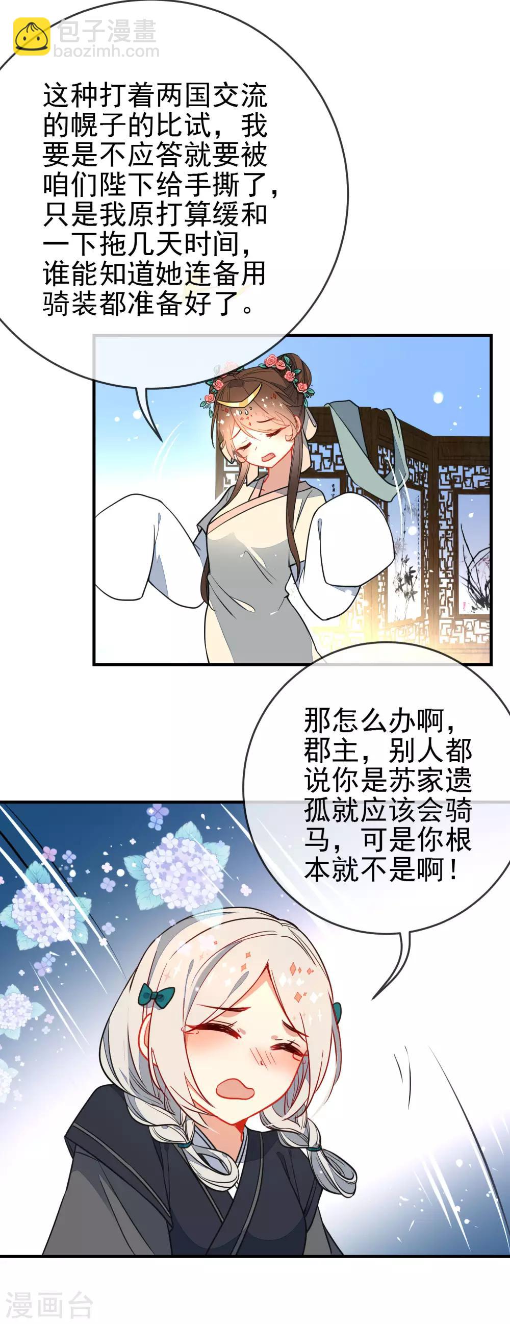🍔狼少女养成记 第124话 我也很绝望啊！ 第9页
