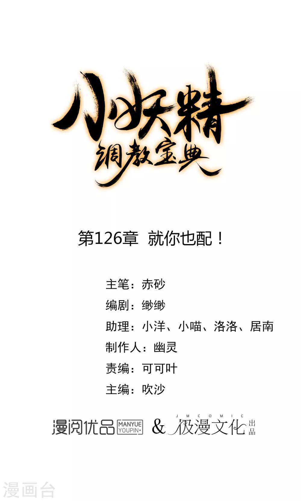 🍔狼少女养成记 第126话 就你也配！ 第1页