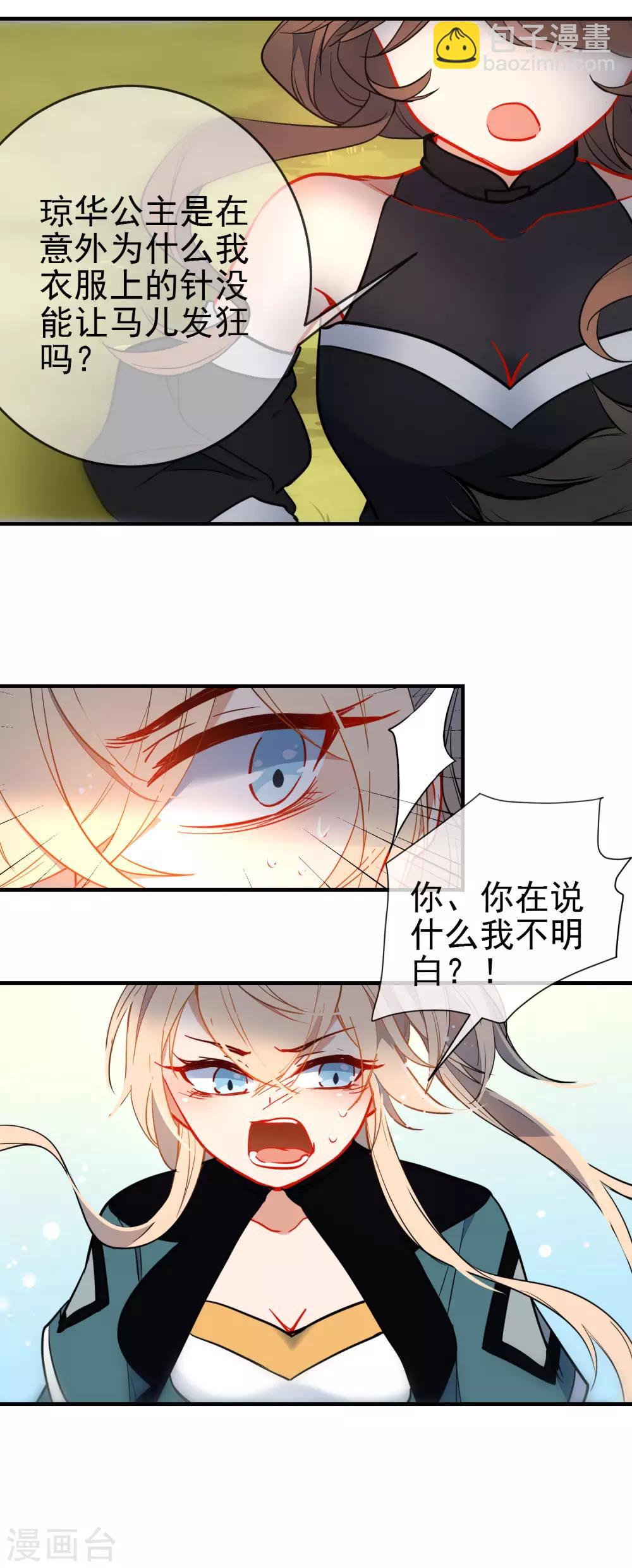🍔狼少女养成记 第126话 就你也配！ 第16页