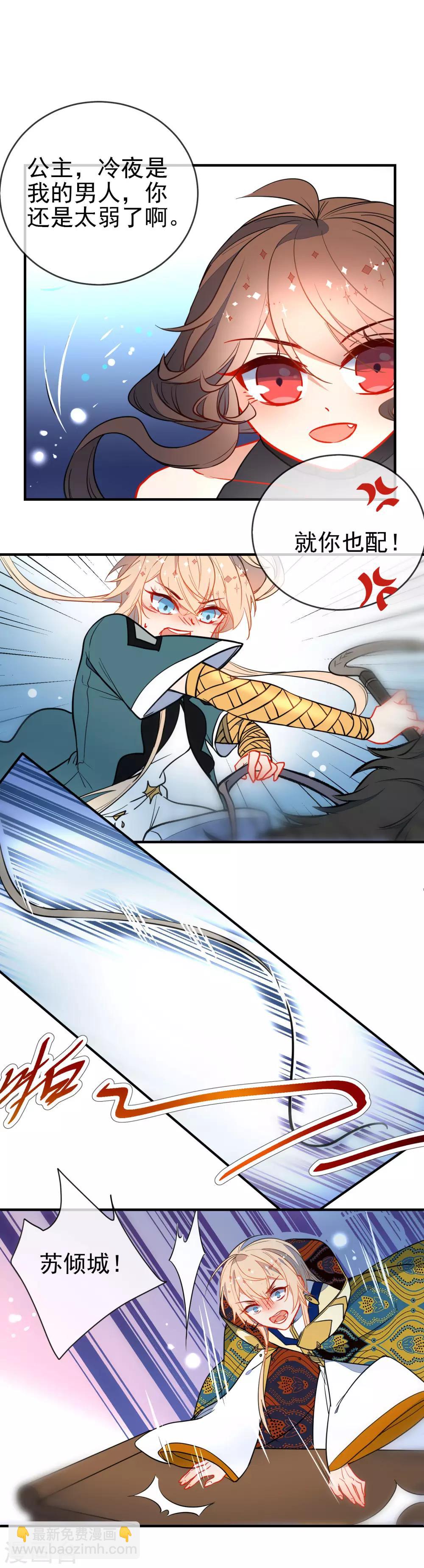 🍔狼少女养成记 第126话 就你也配！ 第17页