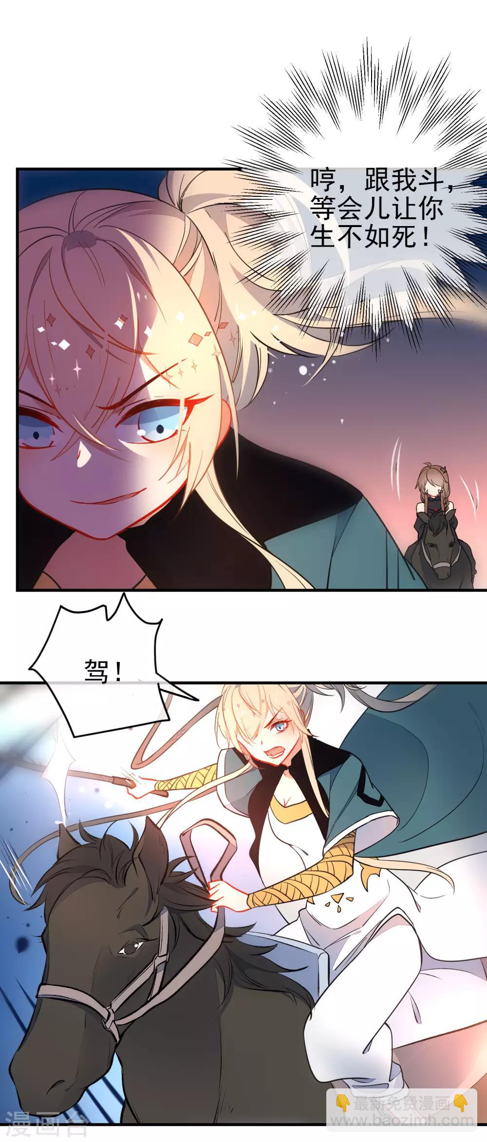 🍔狼少女养成记 第126话 就你也配！ 第9页