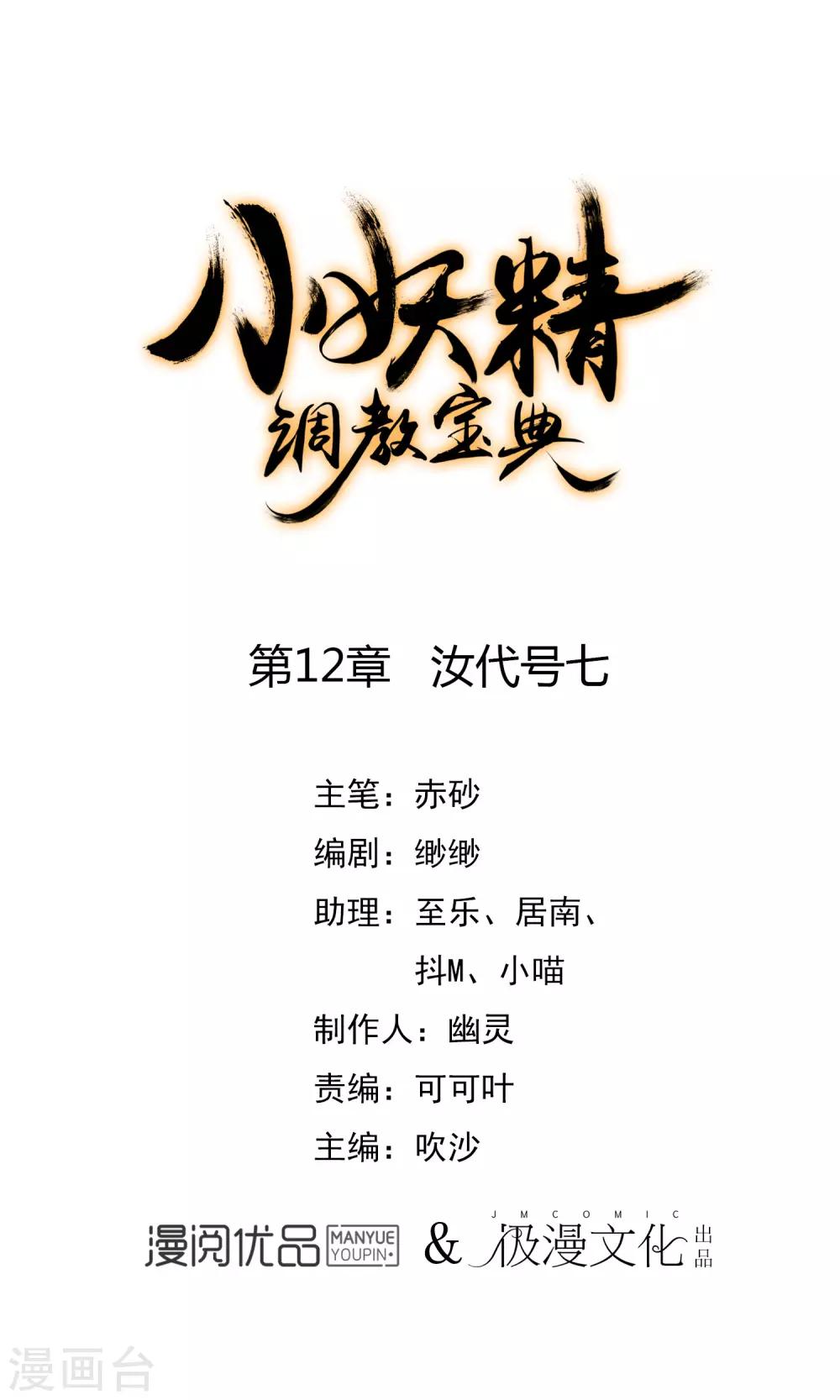 🍔狼少女养成记 第12话 汝代号七 第1页