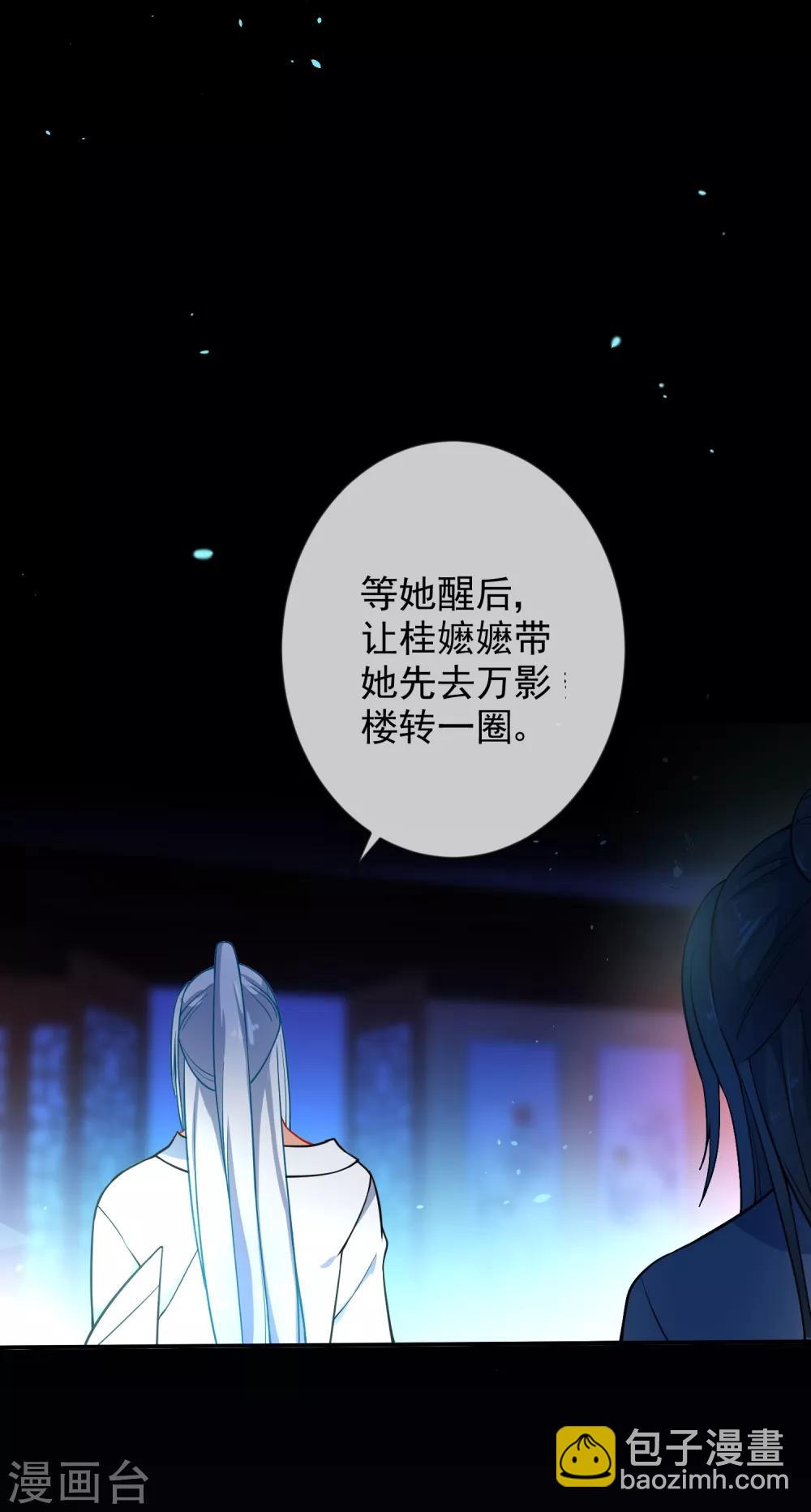 🍔狼少女养成记 第12话 汝代号七 第24页