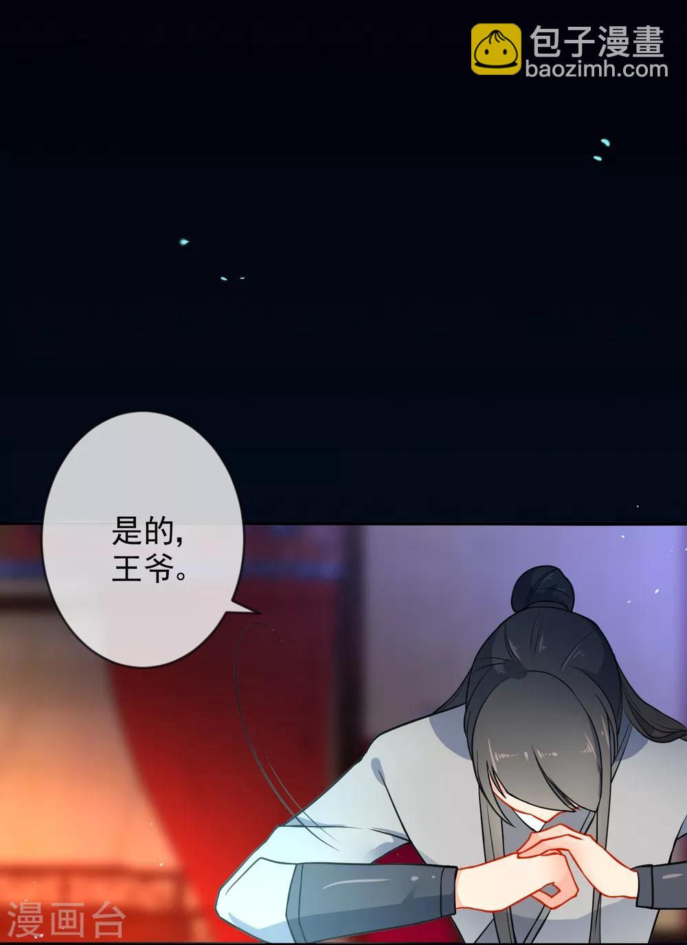 🍔狼少女养成记 第12话 汝代号七 第25页