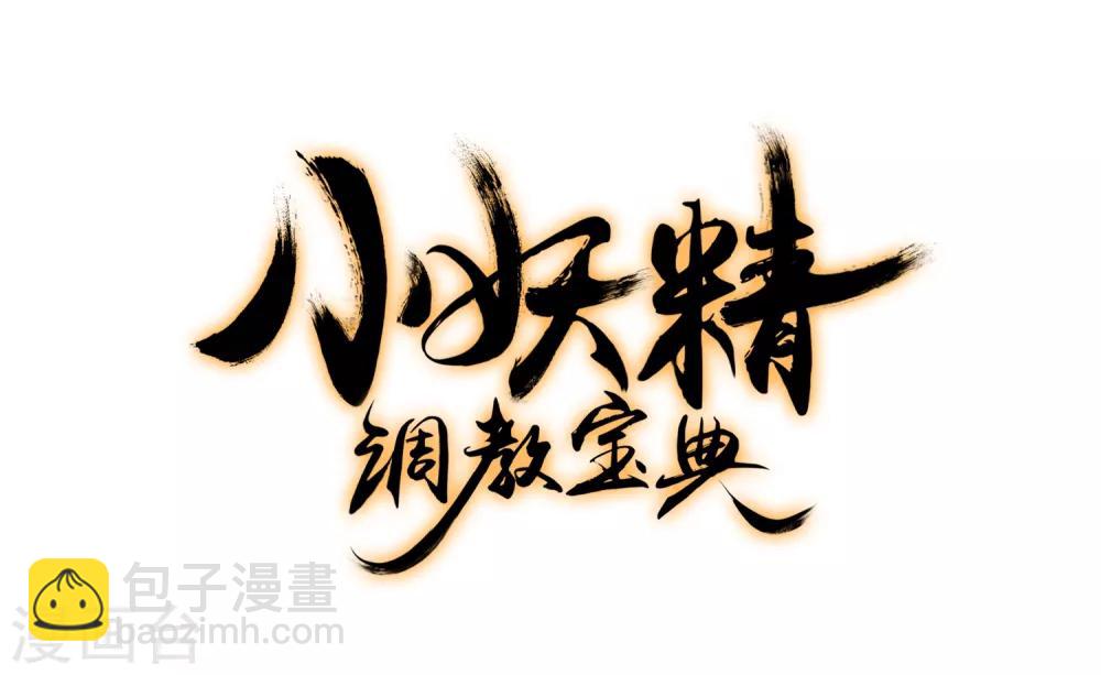 🍔狼少女养成记 第12话 汝代号七 第28页