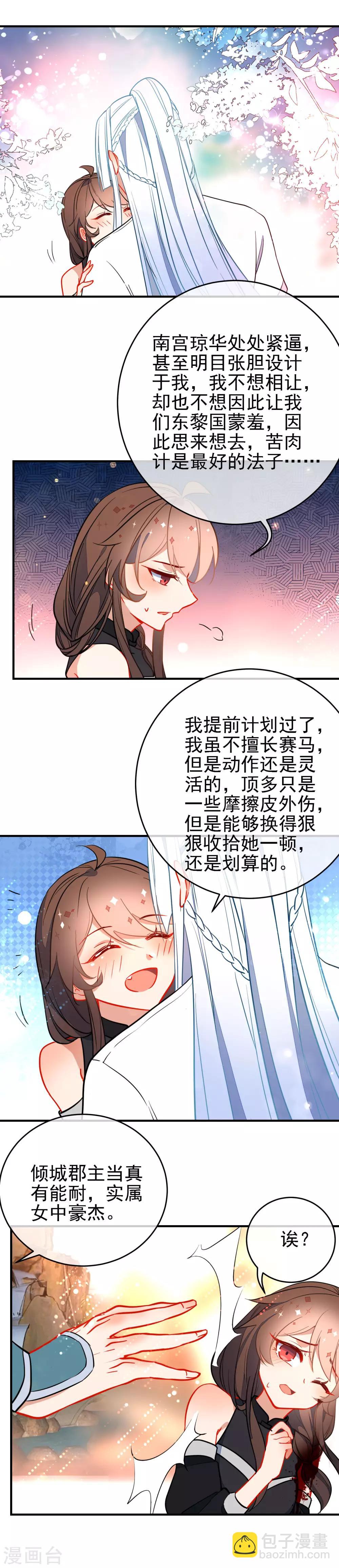 🍔狼少女养成记 第128话 保护你在乎的 第11页