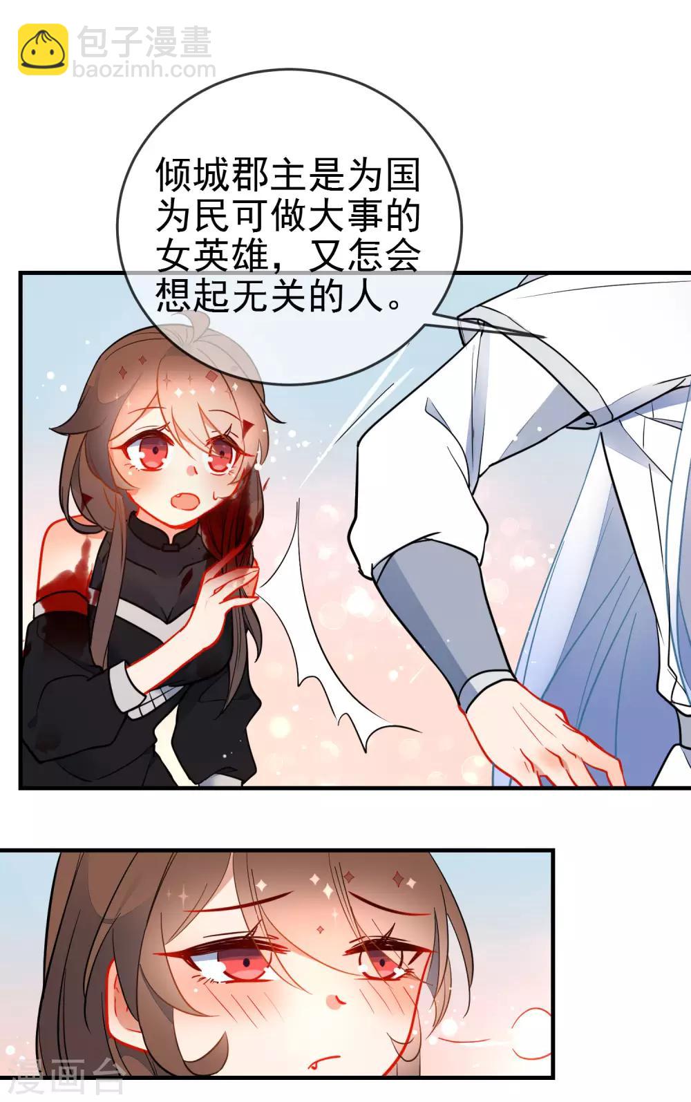 🍔狼少女养成记 第128话 保护你在乎的 第14页
