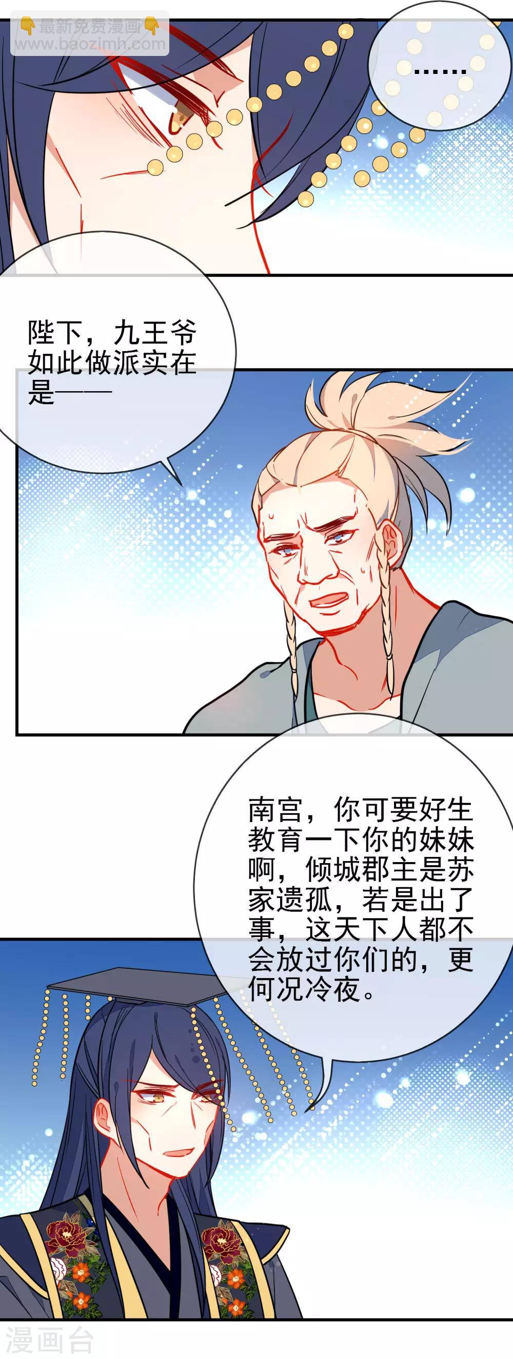 🍔狼少女养成记 第128话 保护你在乎的 第3页