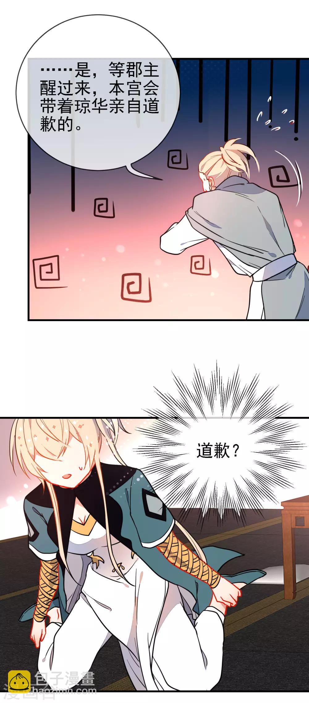 🍔狼少女养成记 第128话 保护你在乎的 第4页