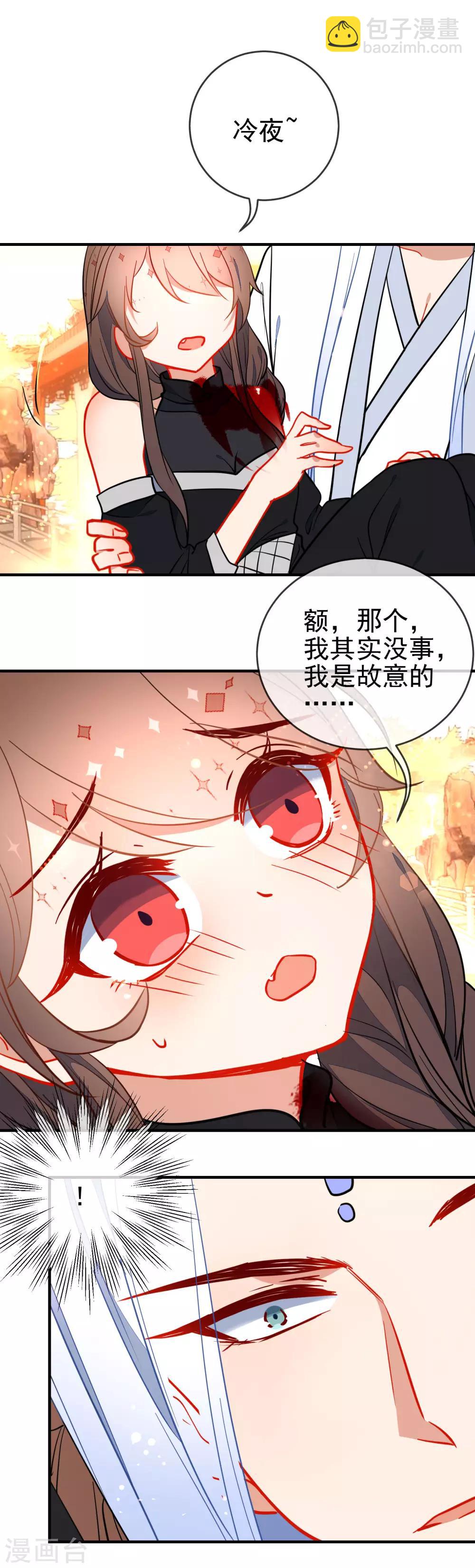🍔狼少女养成记 第128话 保护你在乎的 第7页