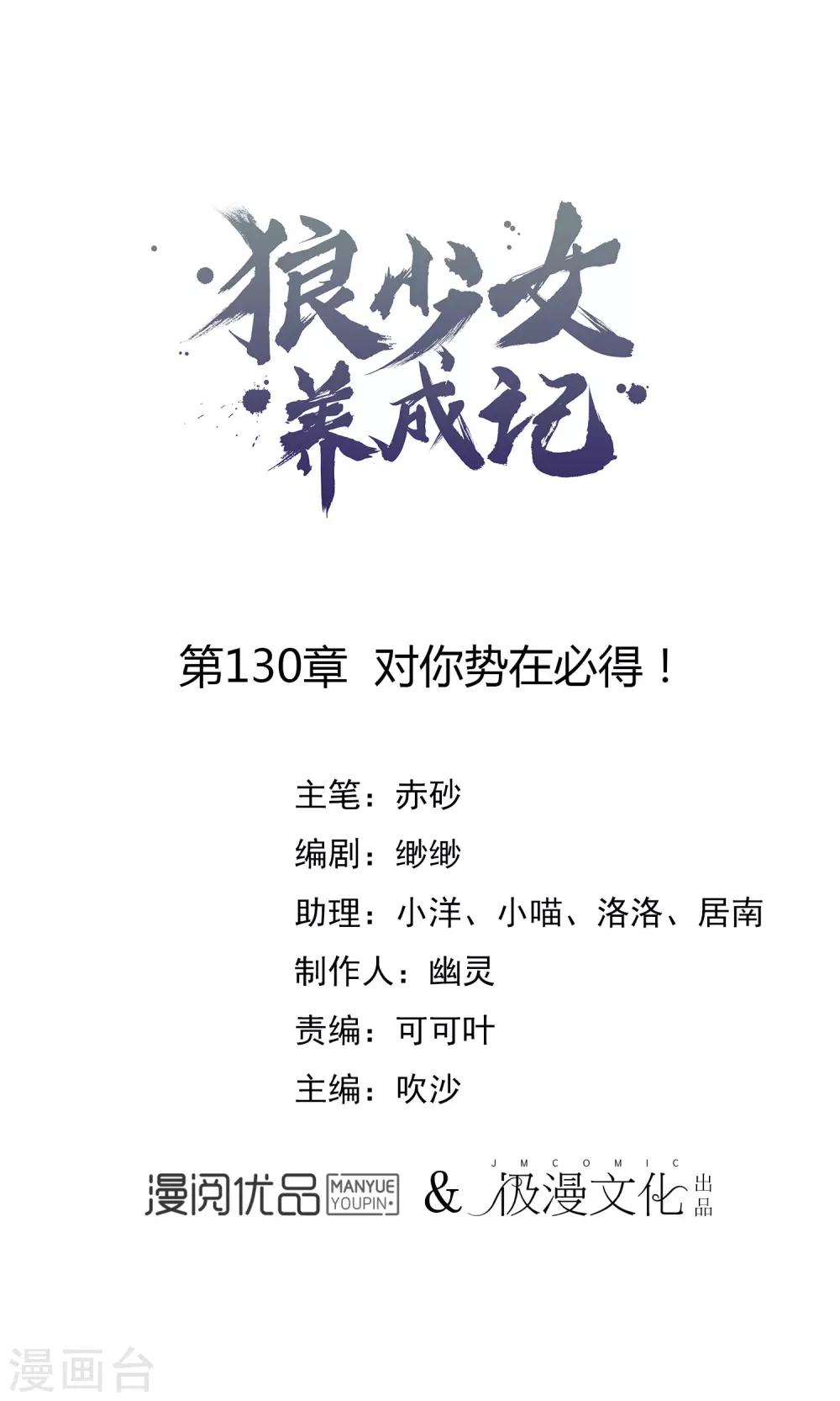 🍔狼少女养成记 第130话 对你势在必得！ 第1页