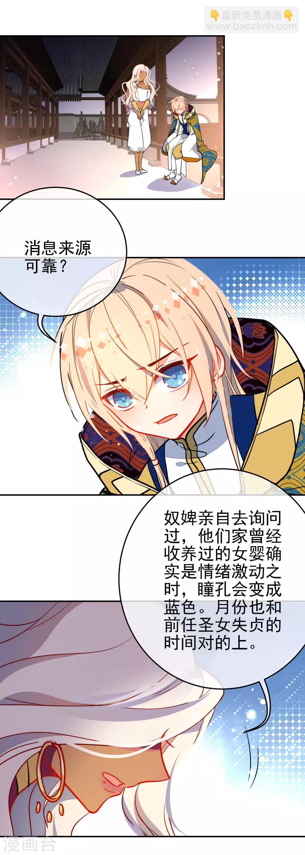 🍔狼少女养成记 第130话 对你势在必得！ 第10页