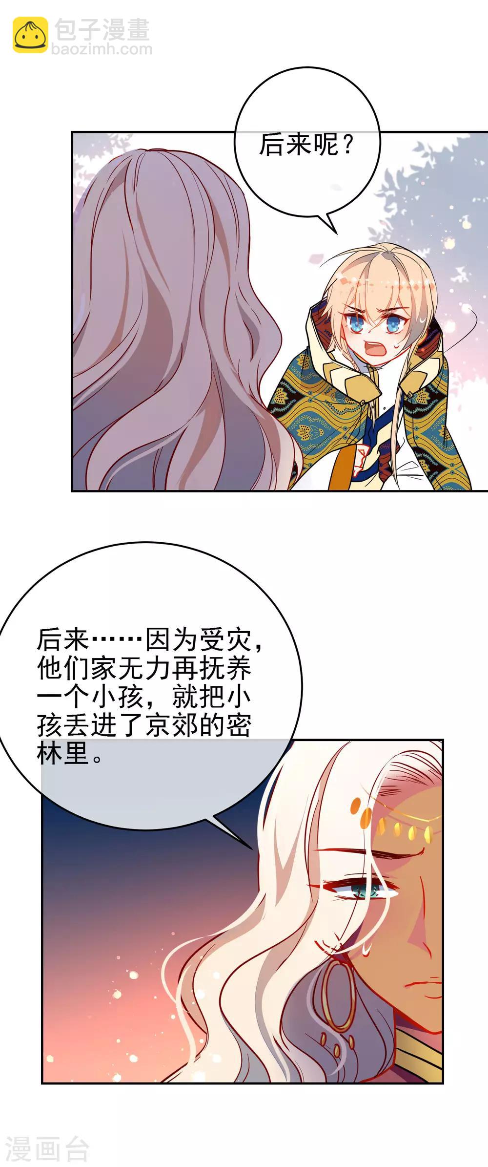 🍔狼少女养成记 第130话 对你势在必得！ 第11页