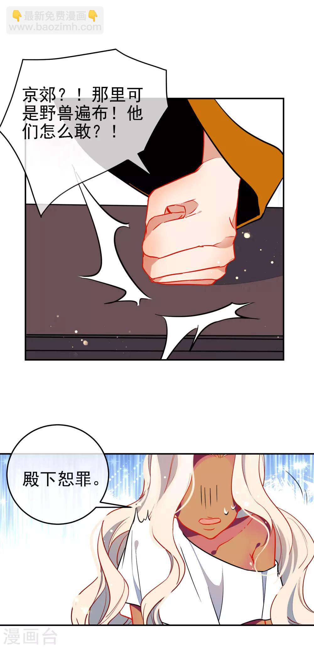 🍔狼少女养成记 第130话 对你势在必得！ 第12页