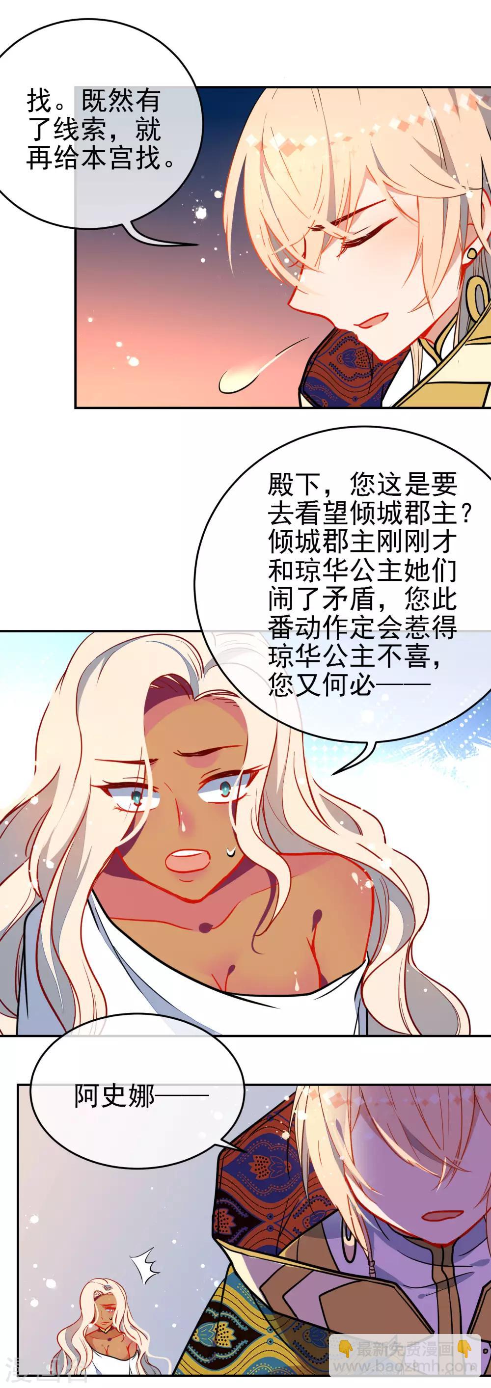 🍔狼少女养成记 第130话 对你势在必得！ 第13页