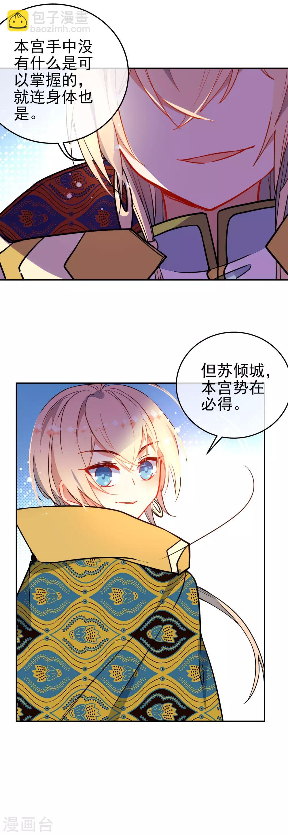 🍔狼少女养成记 第130话 对你势在必得！ 第14页