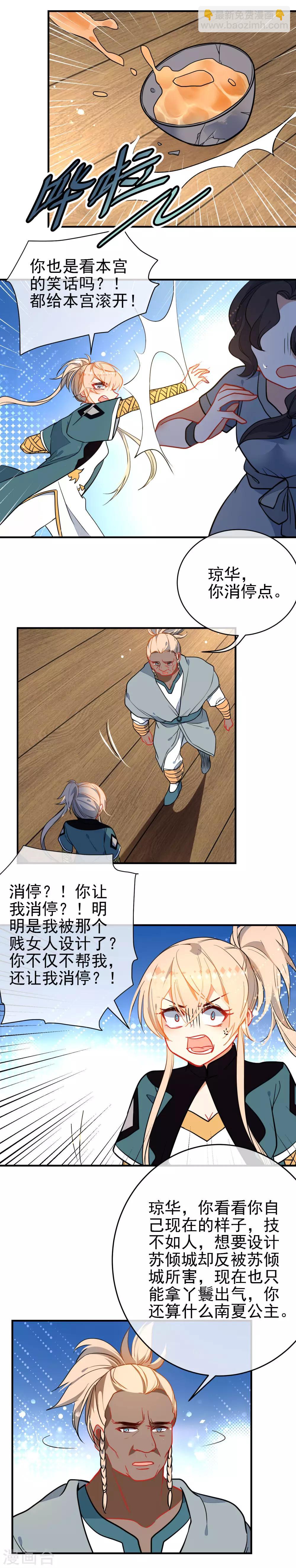 🍔狼少女养成记 第130话 对你势在必得！ 第4页