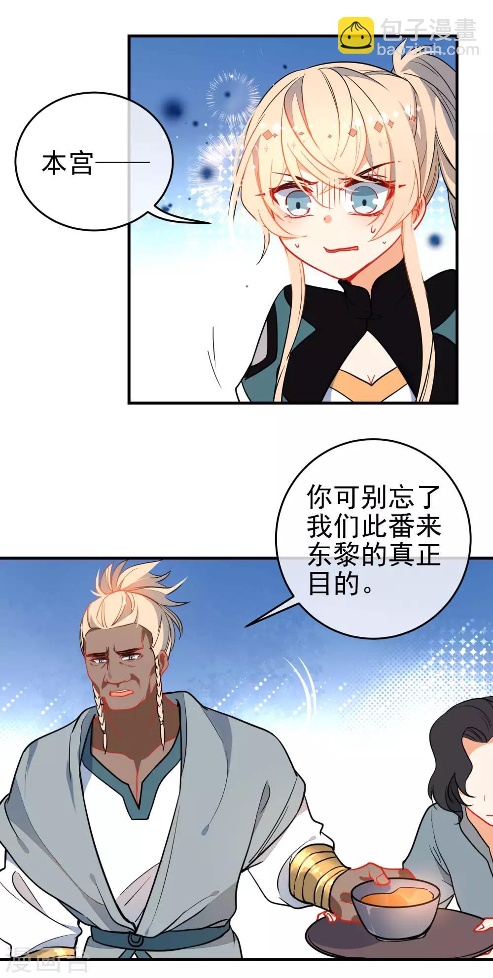 🍔狼少女养成记 第130话 对你势在必得！ 第5页