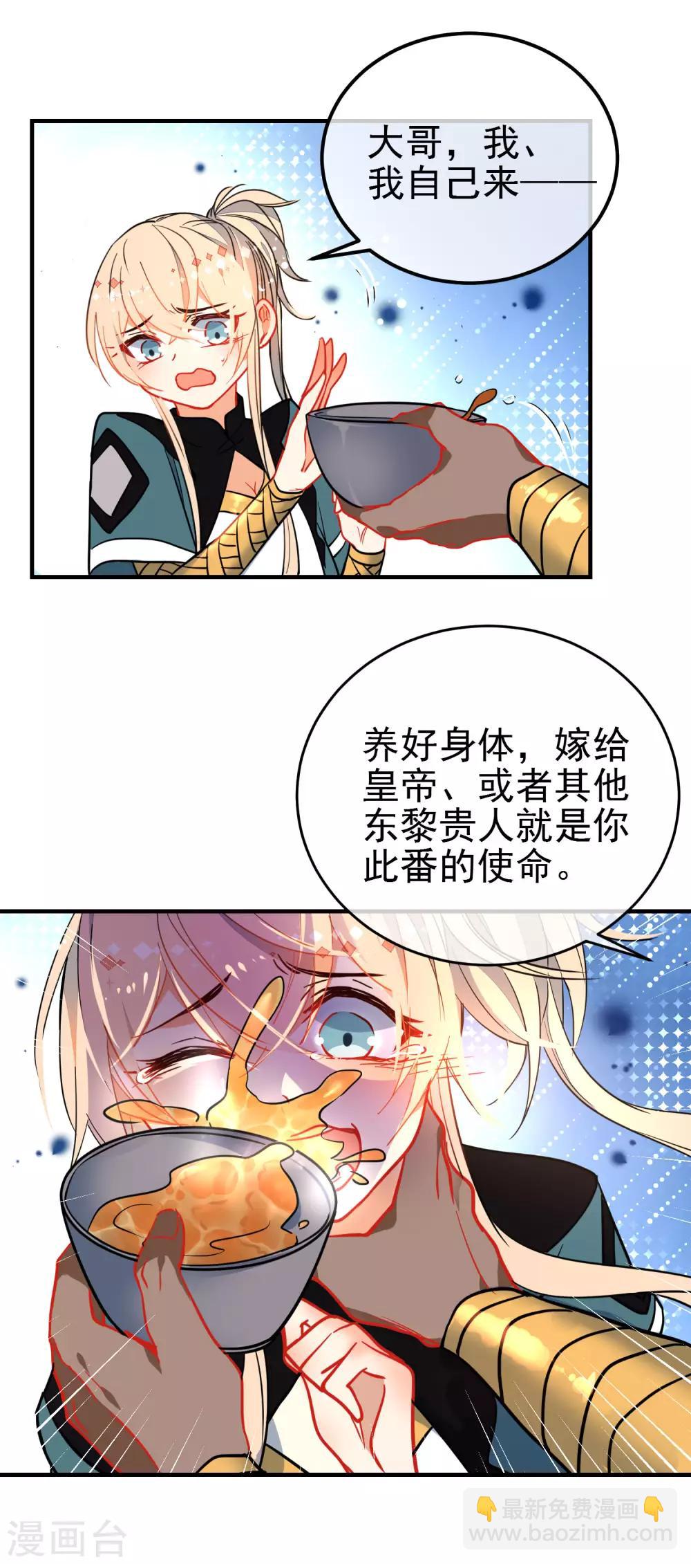 🍔狼少女养成记 第130话 对你势在必得！ 第6页