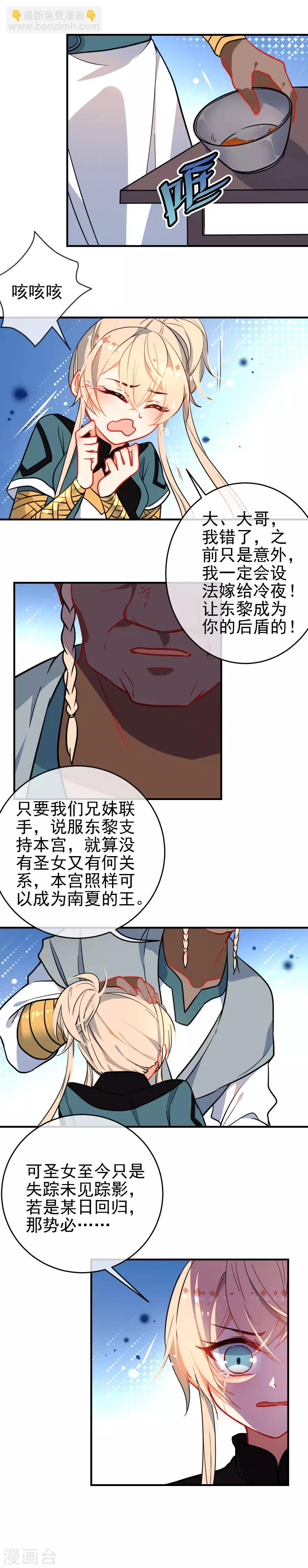 🍔狼少女养成记 第130话 对你势在必得！ 第7页