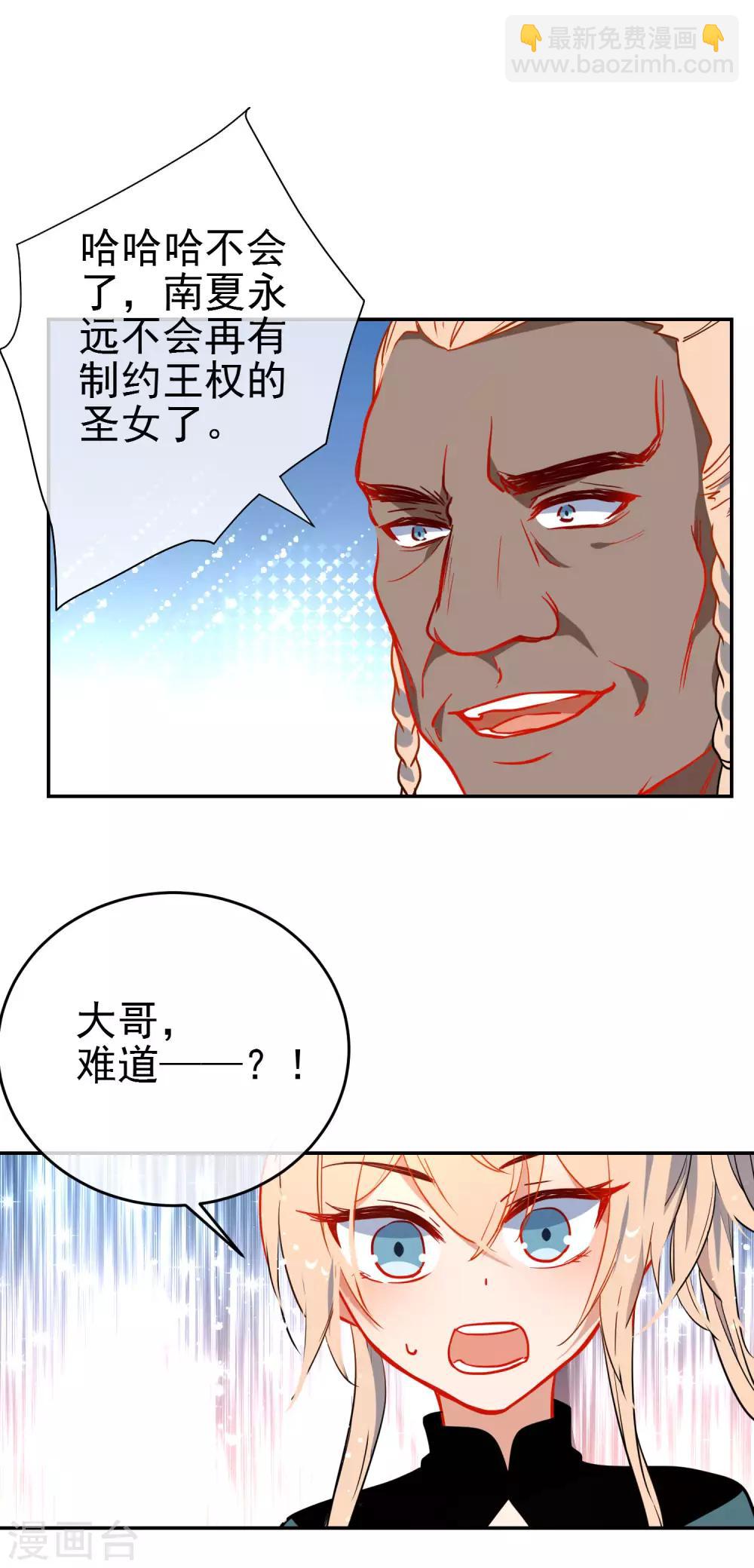 🍔狼少女养成记 第130话 对你势在必得！ 第8页