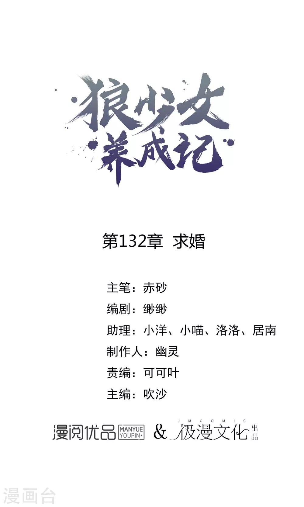 🍔狼少女养成记 第132话 求婚 第1页