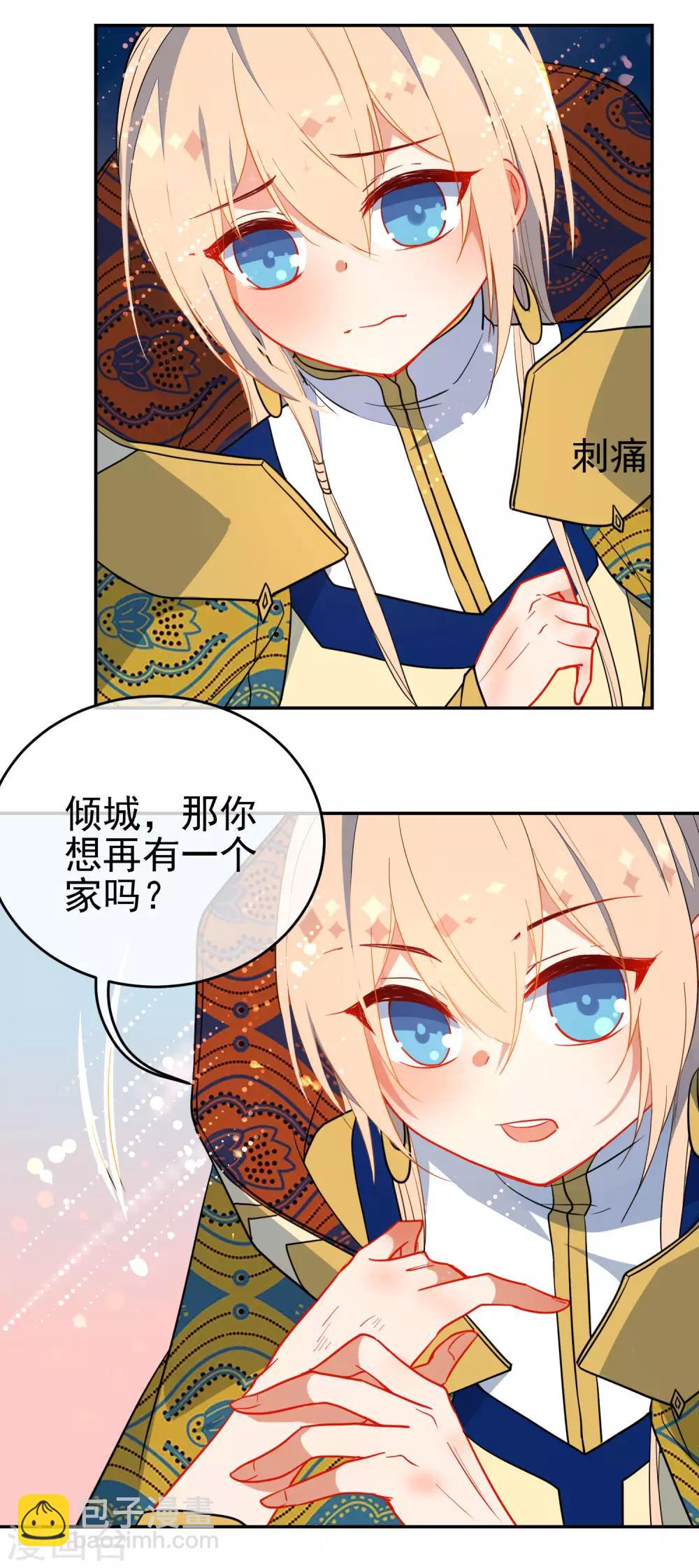 🍔狼少女养成记 第132话 求婚 第12页
