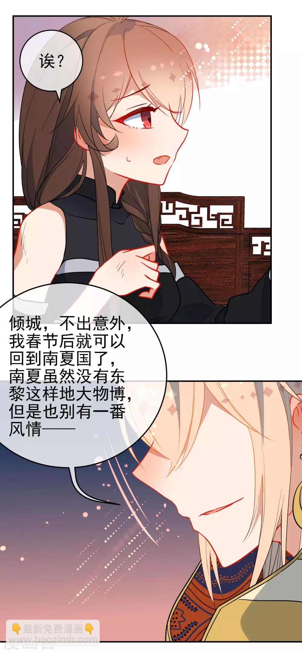 🍔狼少女养成记 第132话 求婚 第13页