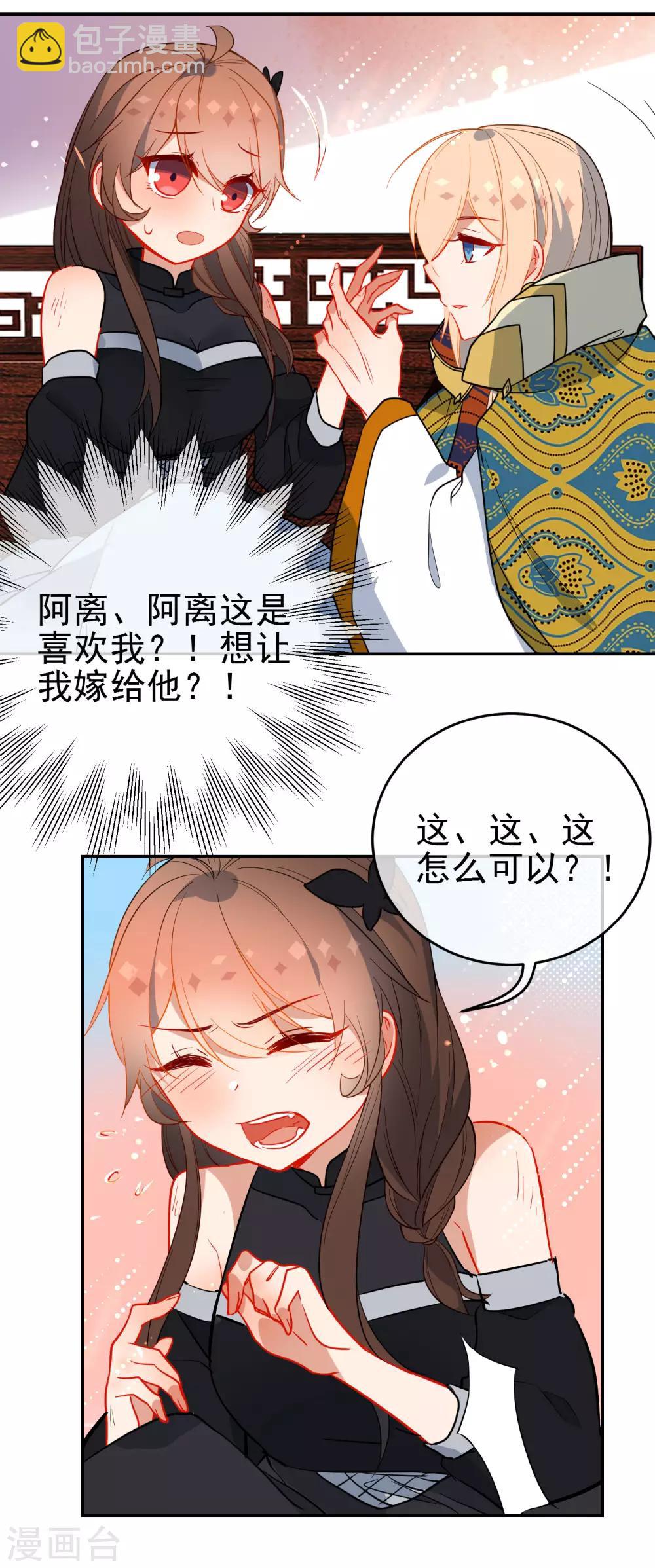 🍔狼少女养成记 第132话 求婚 第15页