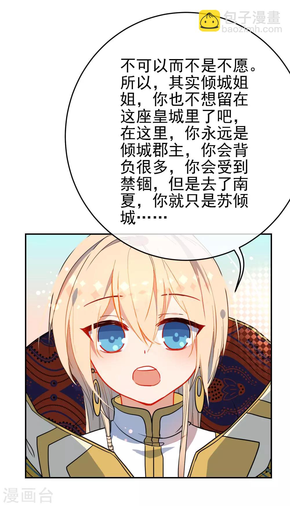 🍔狼少女养成记 第132话 求婚 第16页